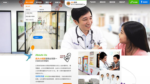 台南成大醫院小兒科