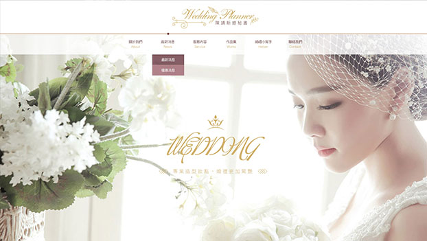 台北陳瀞新娘秘書