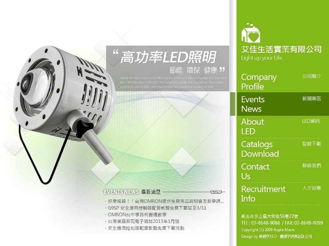 系統整合及搜尋引擎關鍵字優化